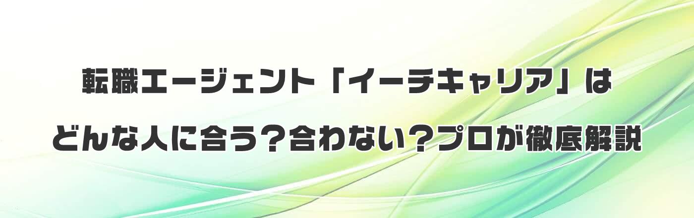 �]�E�G�[�W�F���g�u�C�[�`�L�����A�v�͂ǂ�Ȑl�ɍ����H����Ȃ��H�v�����O����